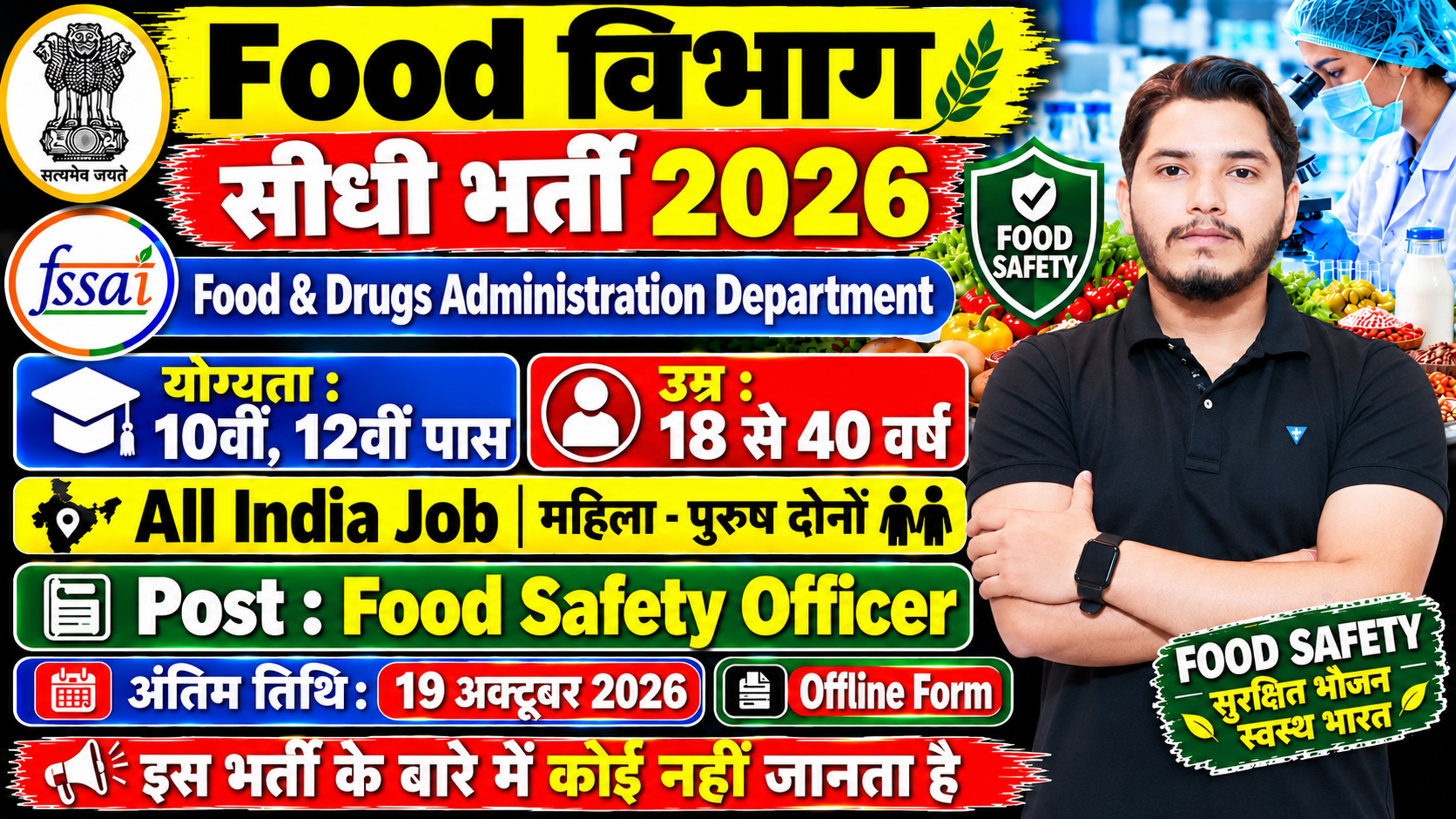Food Safety Officer Recruitment
