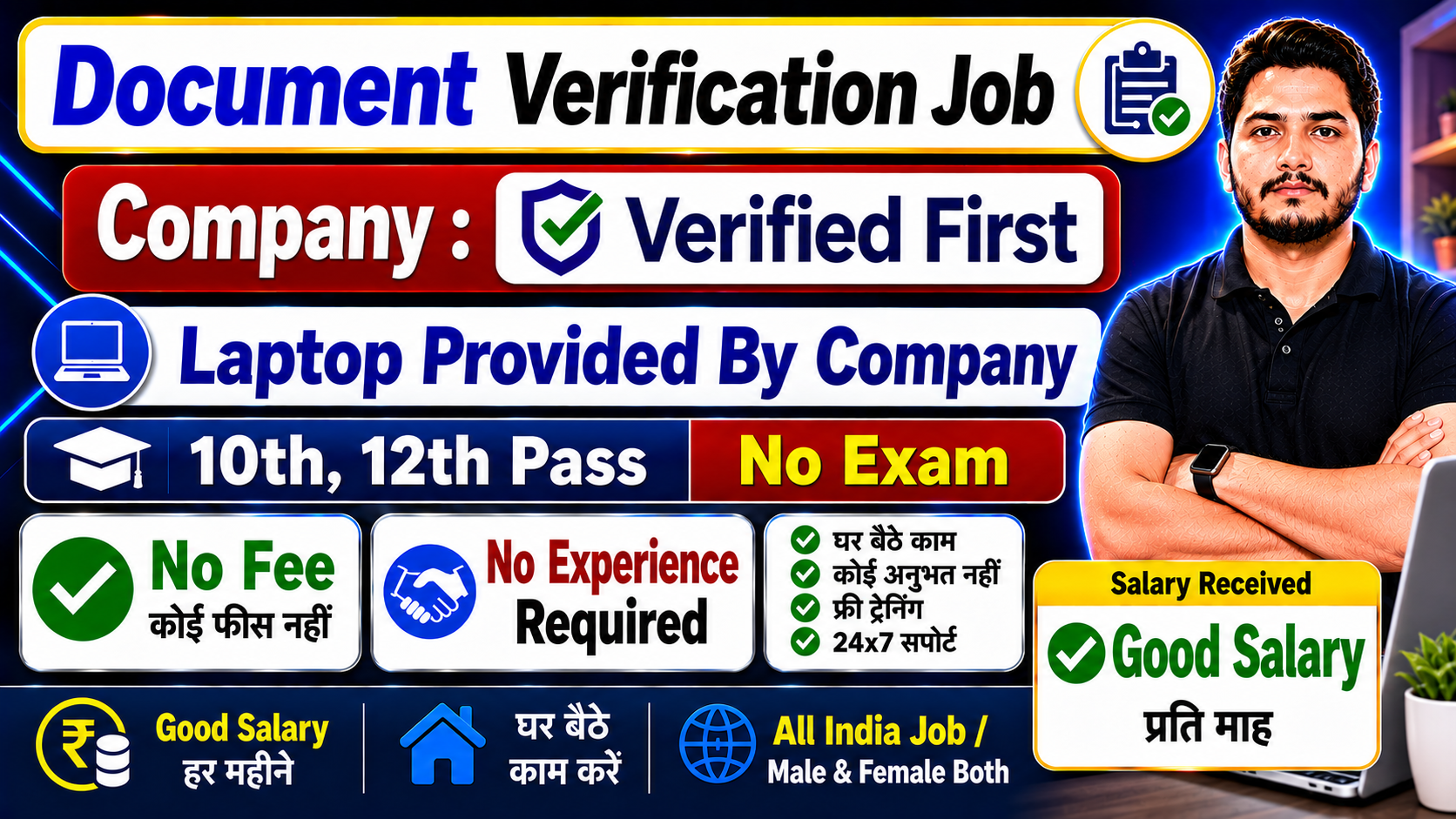 Document Verification Work From Home Job