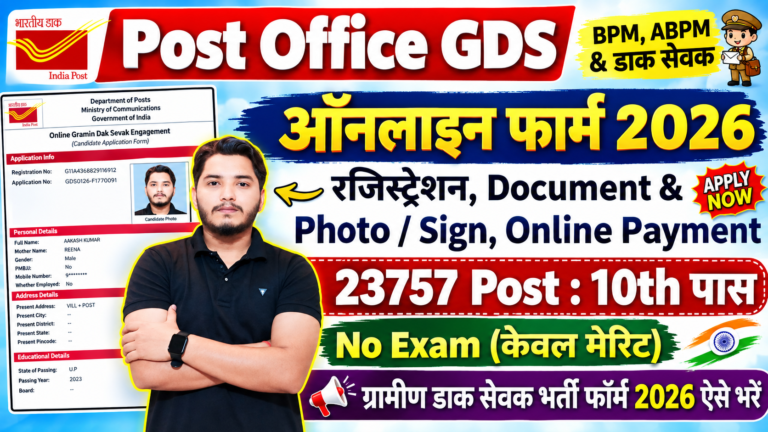 India Post GDS Recruitment