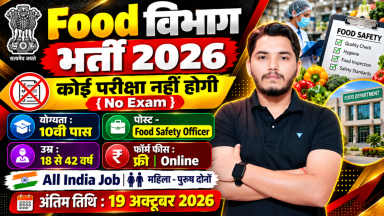 Food Safety Officer Recruitment