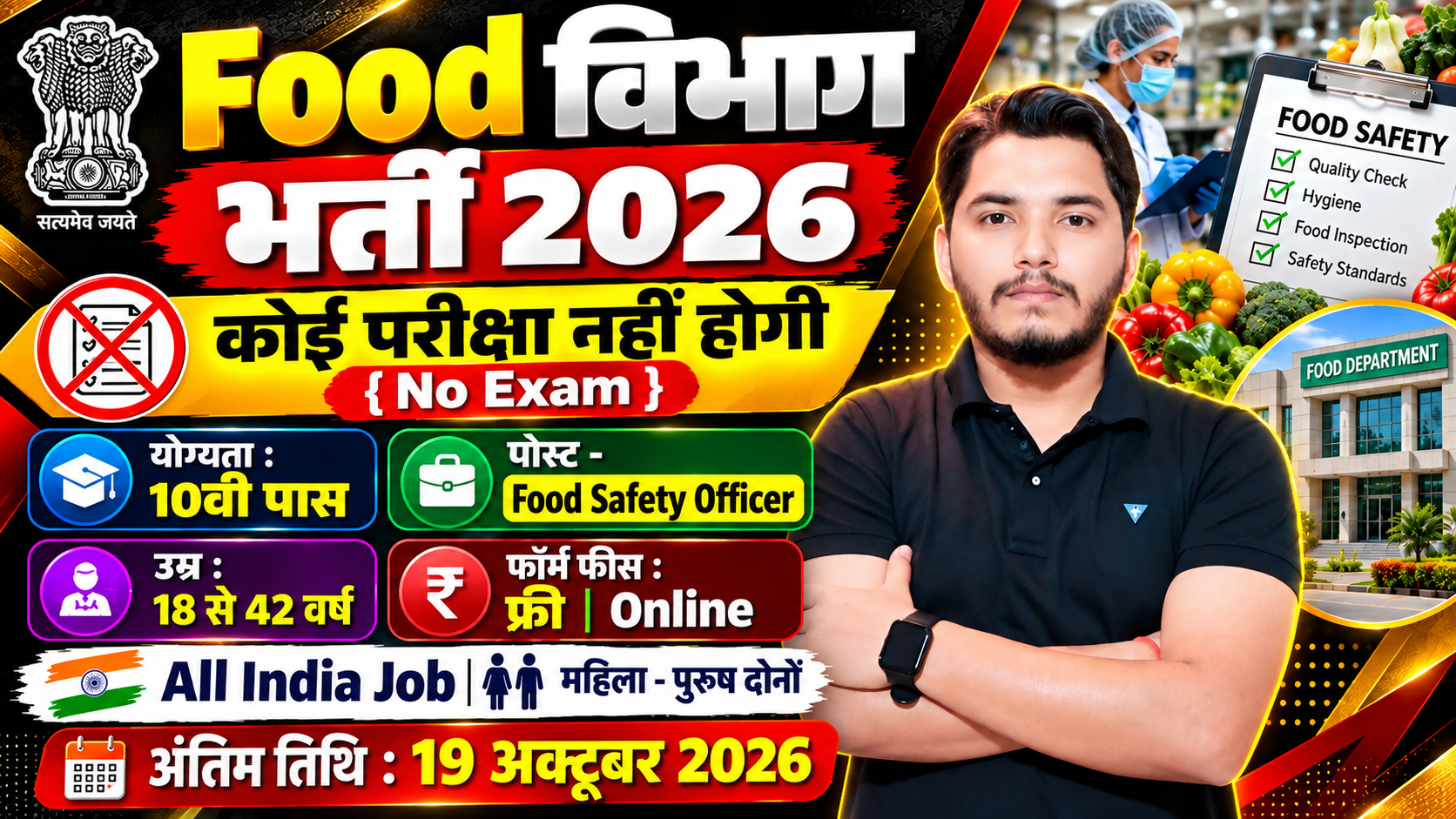 Food Safety Officer Recruitment