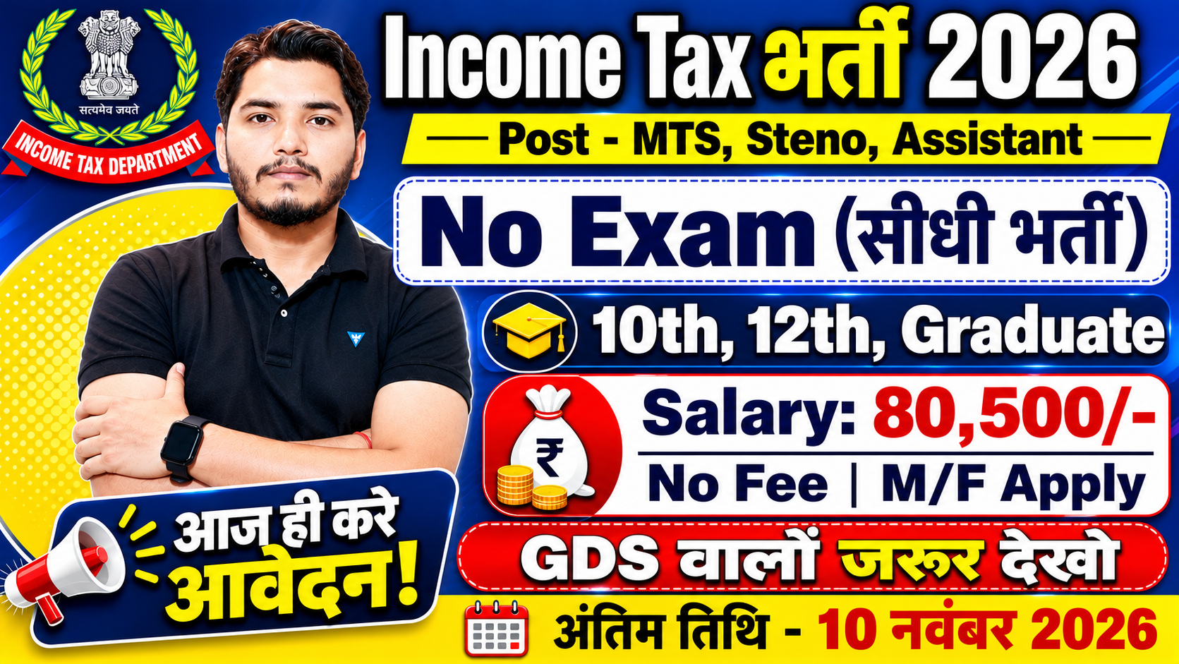 Income Tax Vacancy