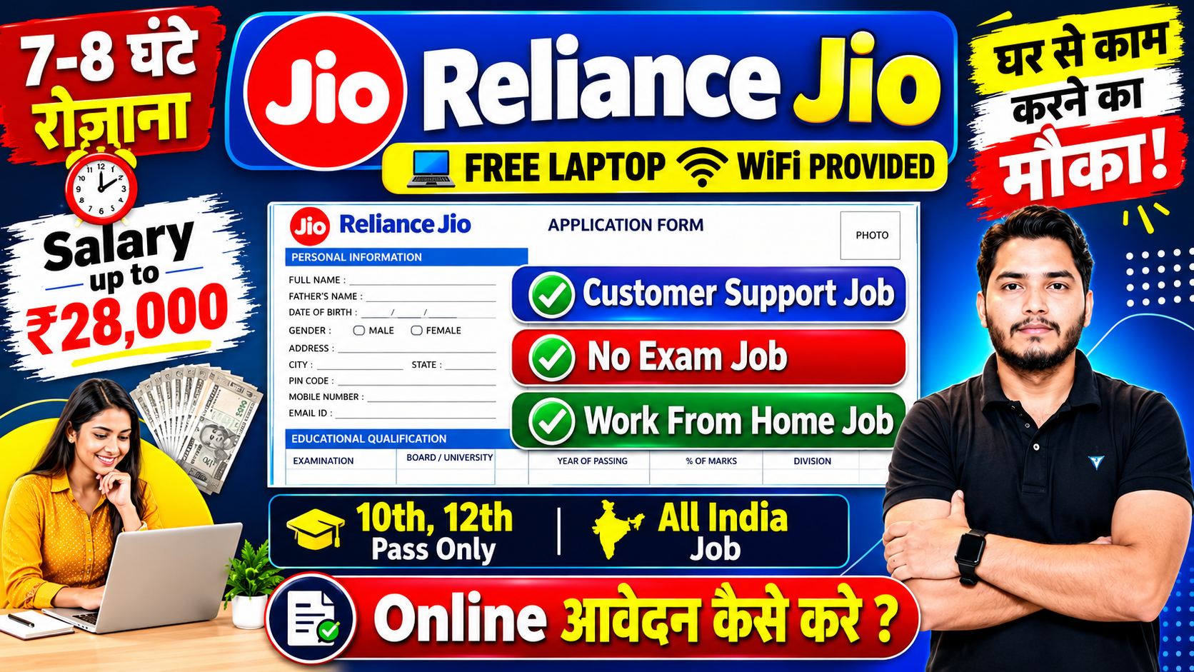 Reliance Jio Work From Home Job