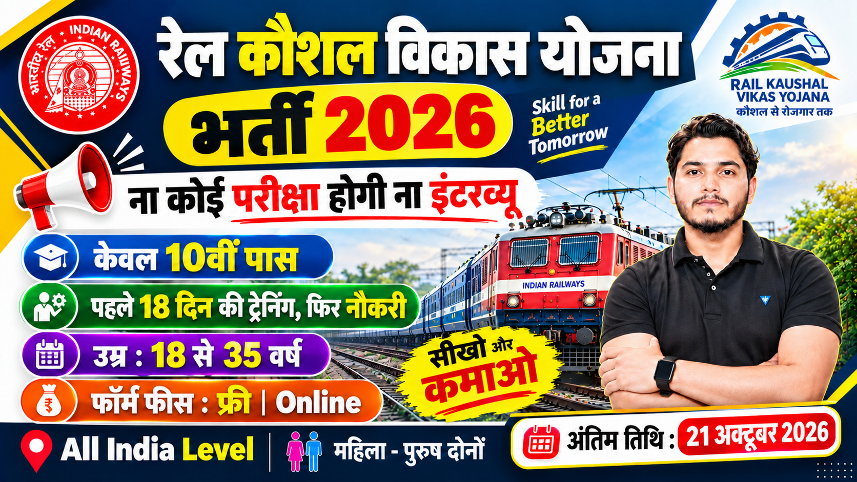 Rail Kaushal Vikas Yojana