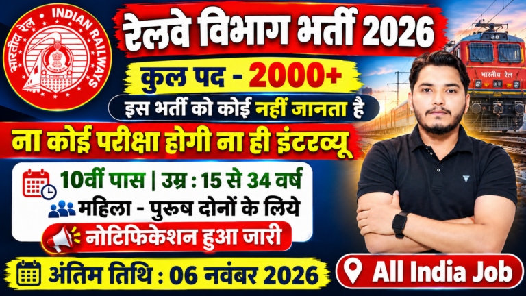 Railway Bharti