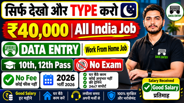 Data Entry Work From Home Job