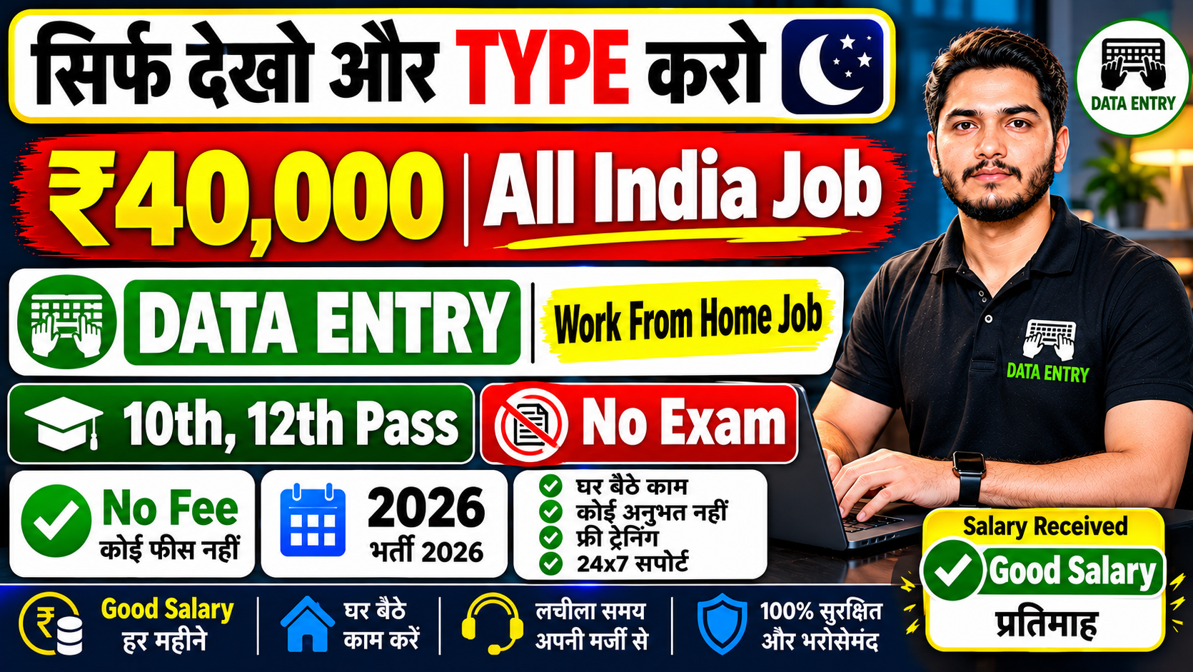 Data Entry Work From Home Job 2026 Notification Out, No Exam Direct Interview Data Entry Work From Home Job