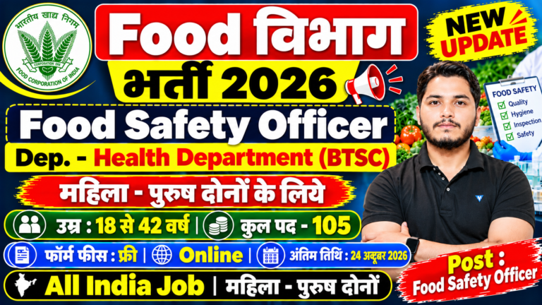 Food Safety Officer Recruitment