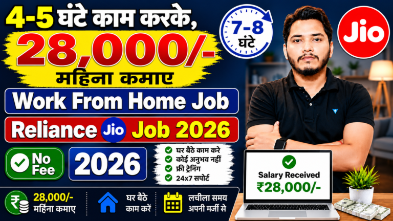 Jio Work From Home Job