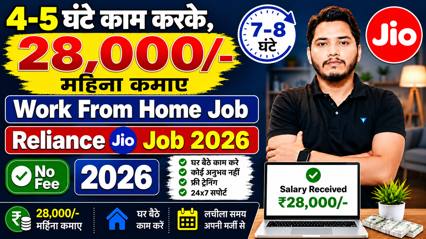 Jio Work From Home Job