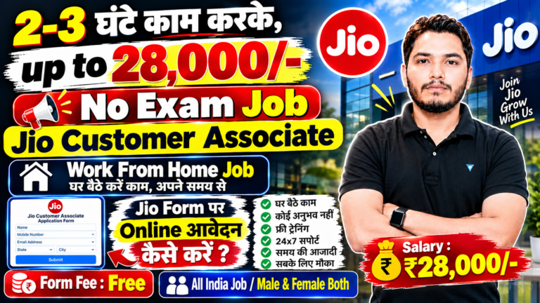 Jio Work From Home Job