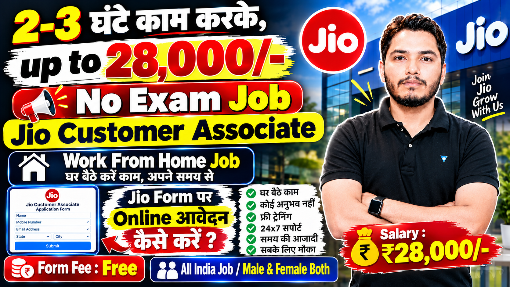 Jio Work From Home Job 2026 Notification Out, Online Test No Interview Jio Work From Home Job