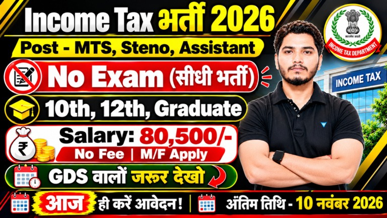 Income Tax Vacancy