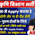 Krishi Vibhag Bharti