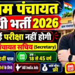 Gram Panchayat Recruitment