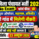 Jila Panchayat Recruitment
